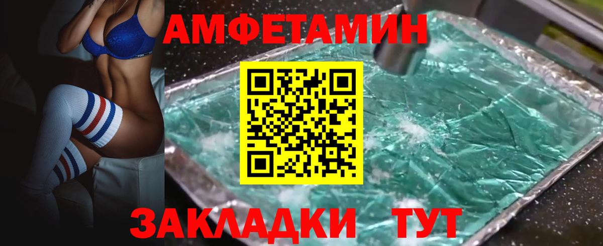 Амфетамин Premium  Вход с VPN  Амфетамин  Сертолово 